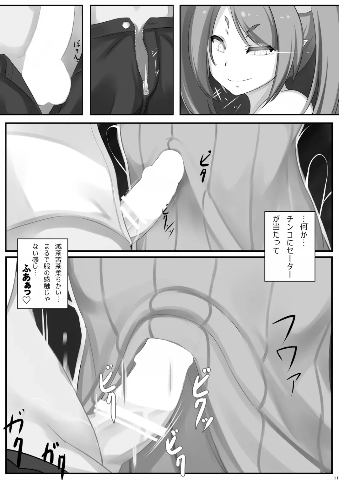 [Shiki] Sweet Sweater Devil Fhentai - Page 10