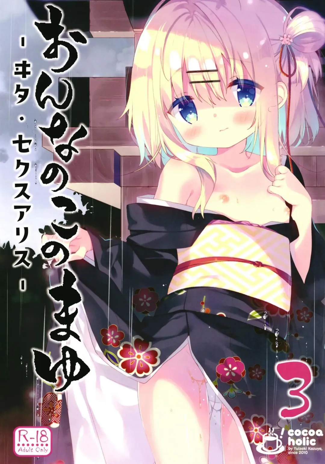 Read [Yuizaki Kazuya] Onnanoko no Mayu 3 -Vita Sexualis- - Fhentai.net