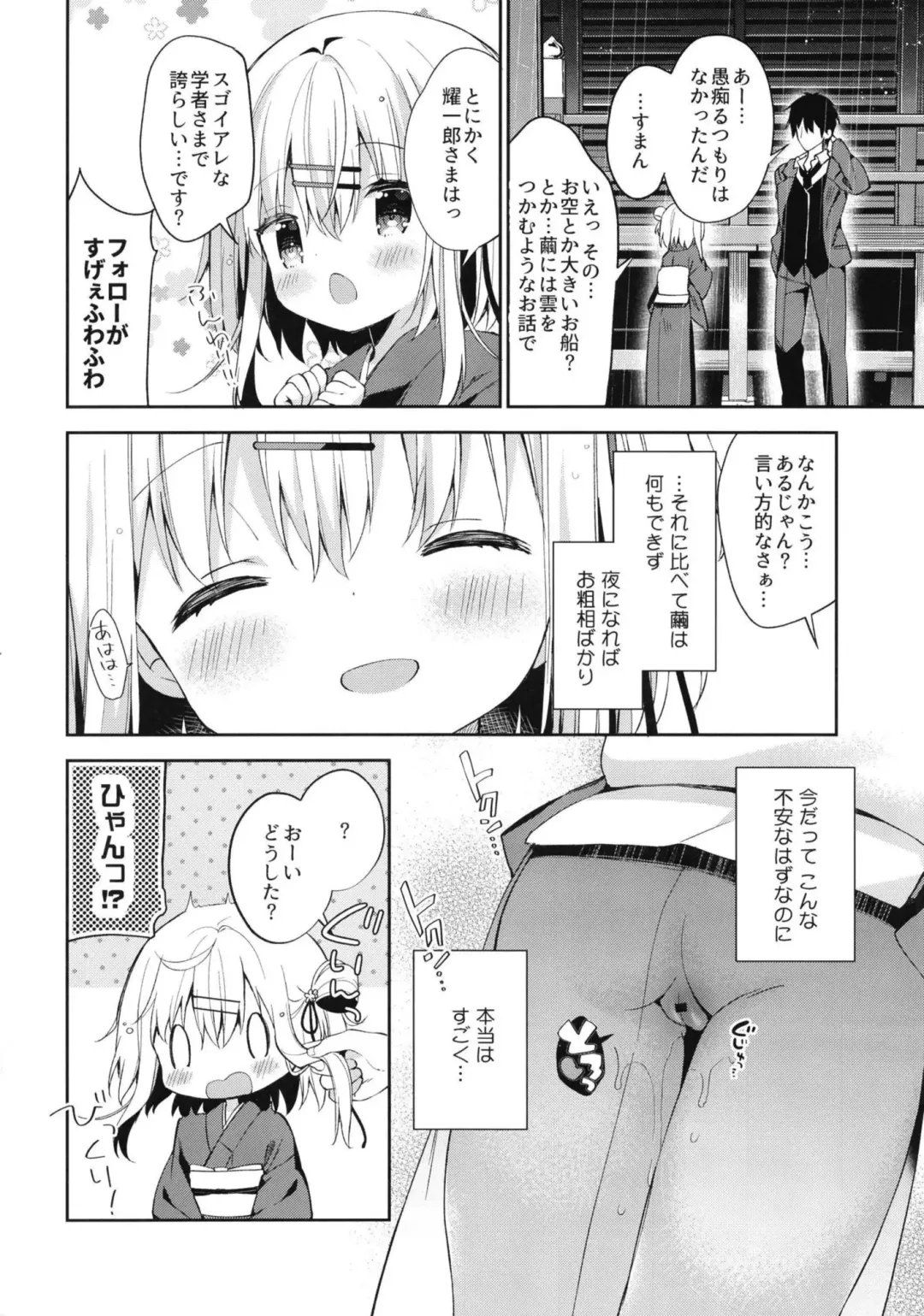 [Yuizaki Kazuya] Onnanoko no Mayu 3 -Vita Sexualis- Fhentai.net - Page 12