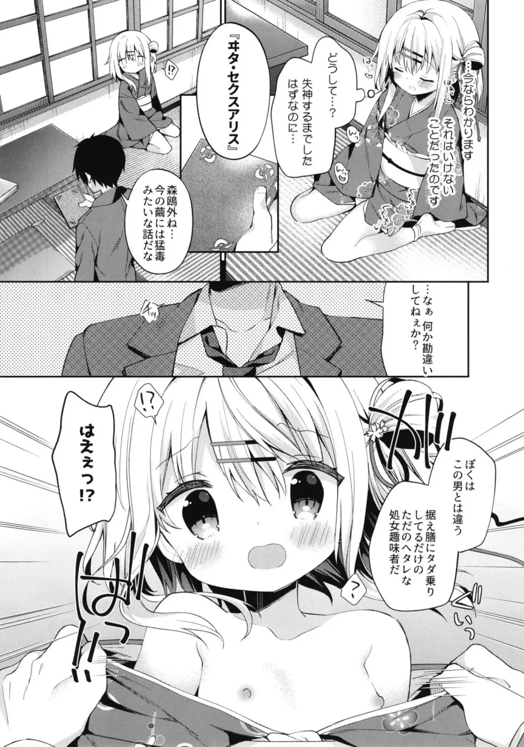 [Yuizaki Kazuya] Onnanoko no Mayu 3 -Vita Sexualis- Fhentai.net - Page 19