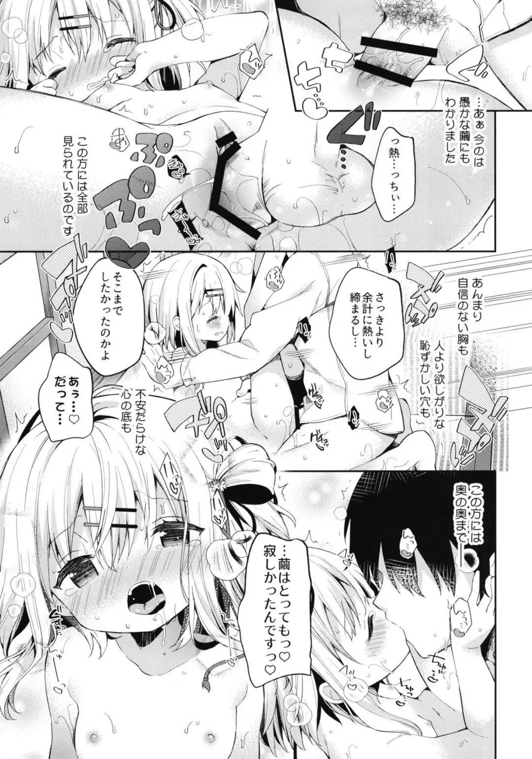 [Yuizaki Kazuya] Onnanoko no Mayu 3 -Vita Sexualis- Fhentai.net - Page 21