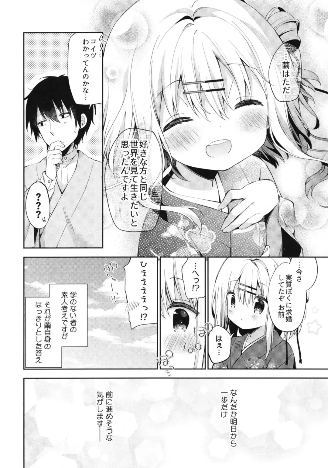 [Yuizaki Kazuya] Onnanoko no Mayu 3 -Vita Sexualis- Fhentai.net - Page 28