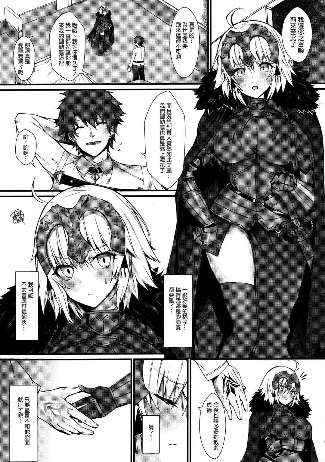 [Blue Gk] Reiju mo Nashi ni Jeanne Alter ga Hatsujou Suru Wake ga Nai Fhentai.net - Page 5