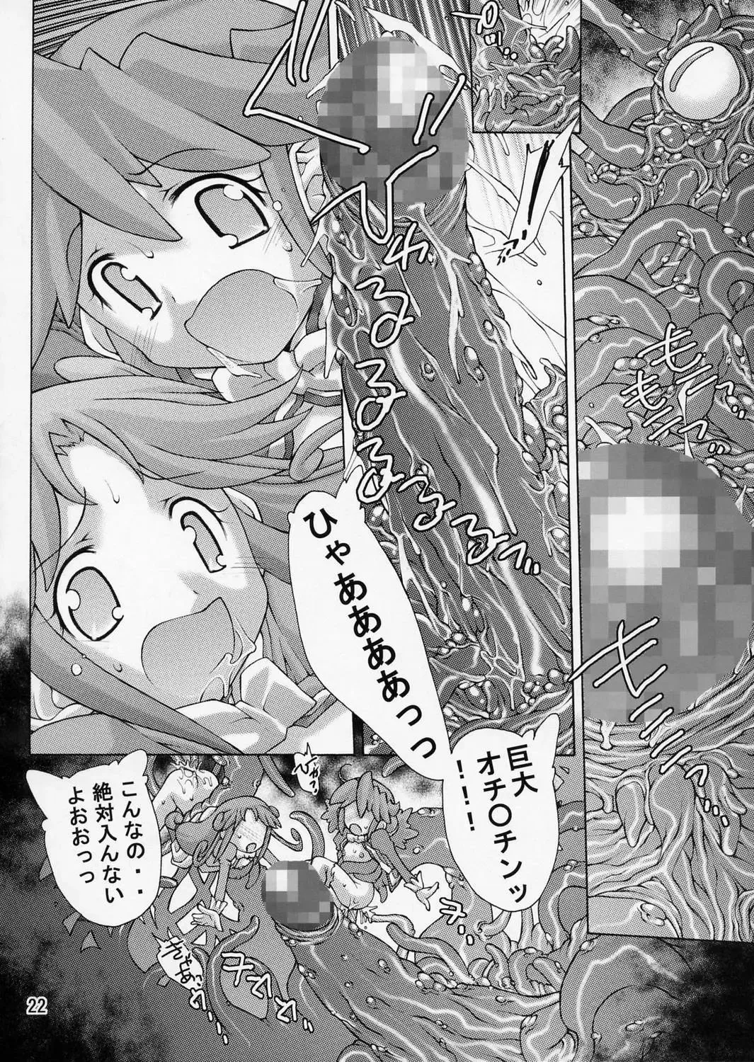 [Akitsuki Hirozumi - Oowada Tomari] Punipuni Princess Fhentai - Page 22