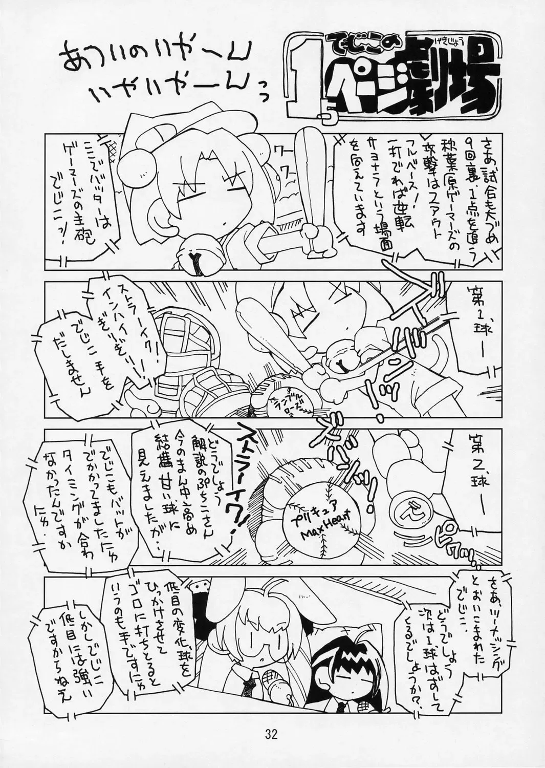 [Akitsuki Hirozumi - Oowada Tomari] Punipuni Princess Fhentai - Page 32