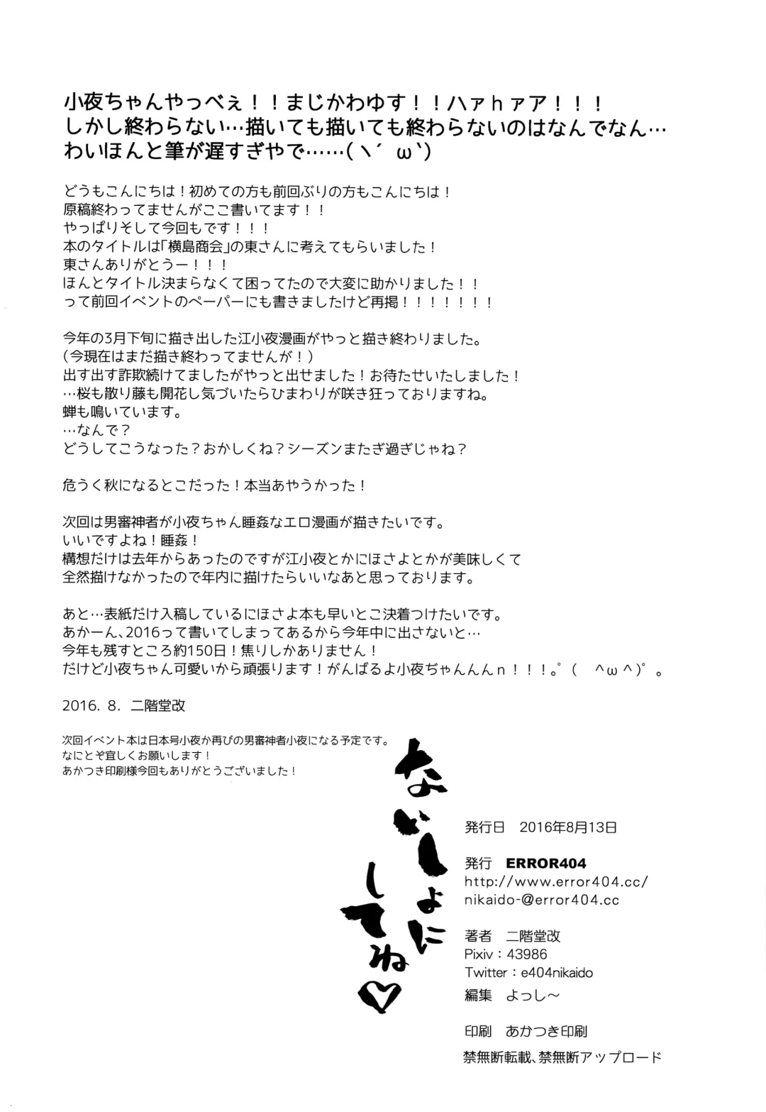 [Nikaido Kai] Naisho ni shite ne Fhentai - Page 25