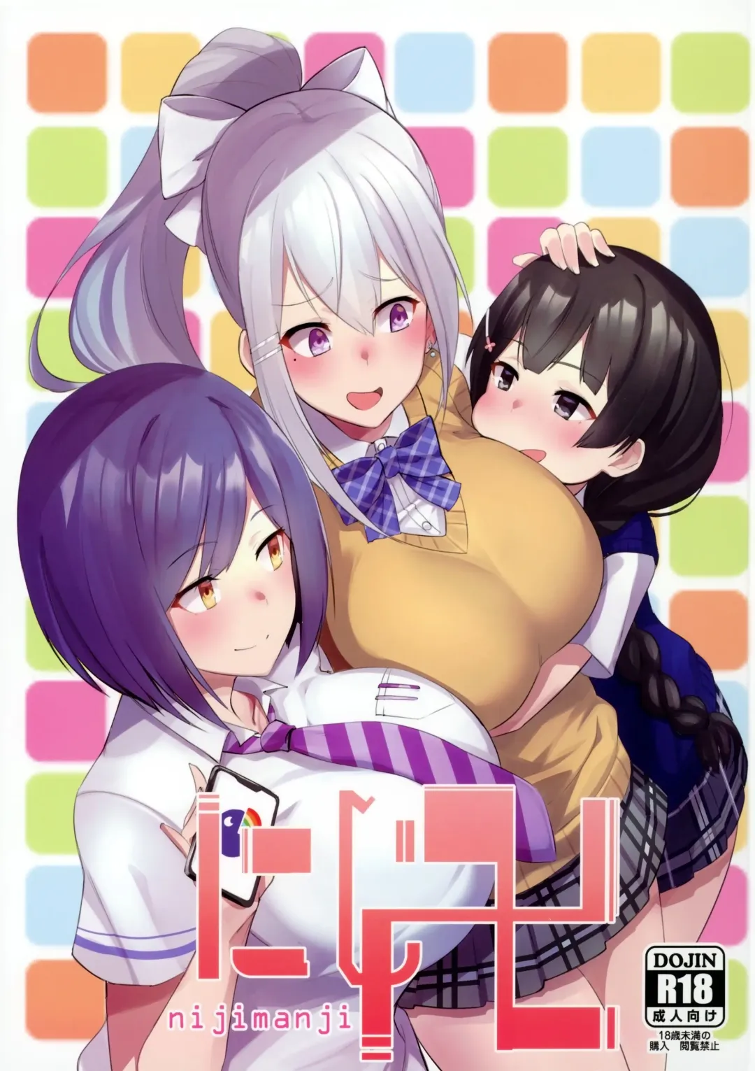 [Nuezou] Nijimanji Fhentai - Page 1