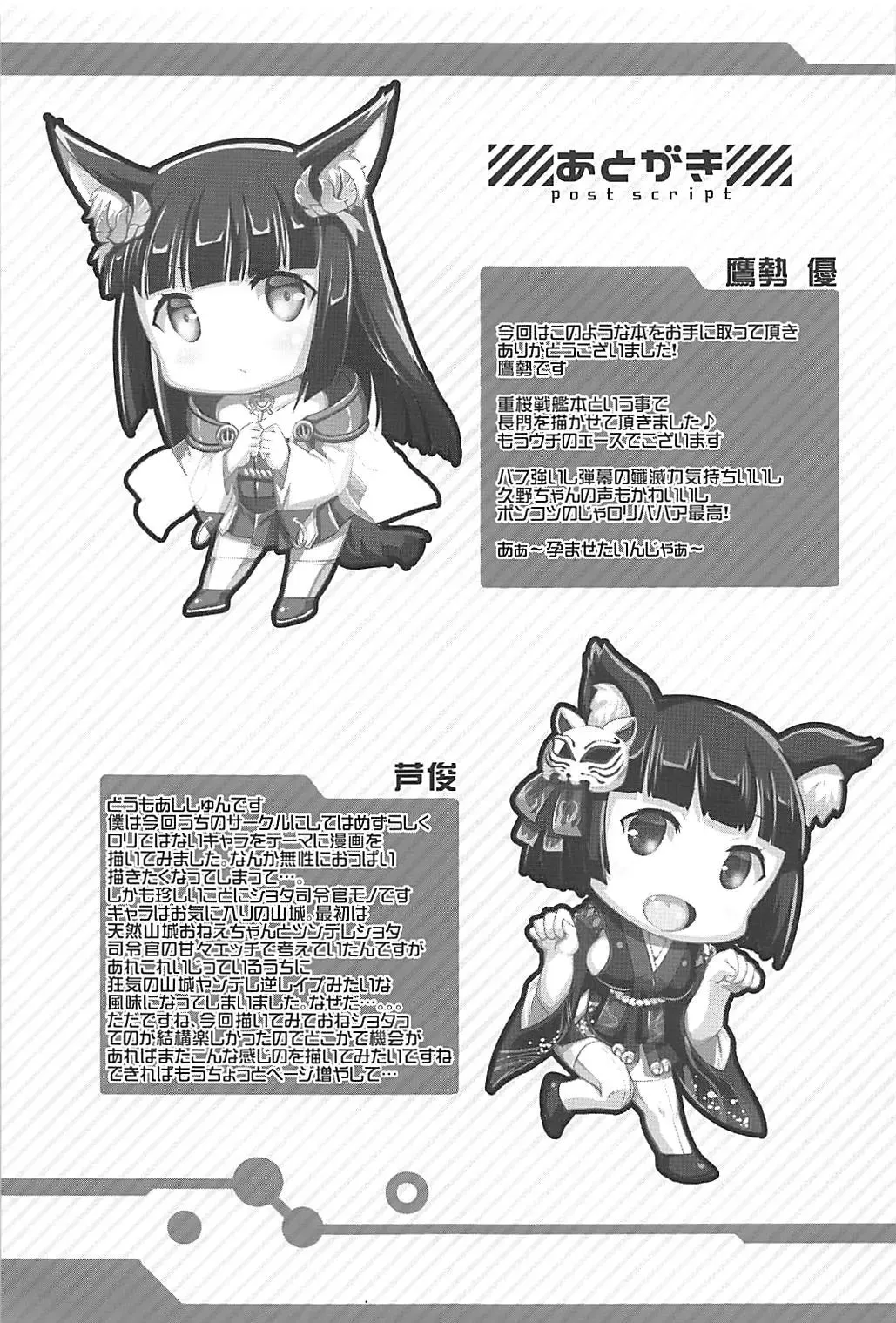 [Ashisyun - Takase Yuu] Just Wanna Flirt with Sakura Empire's Battleships - Juuou Senkan ni Amaetai Fhentai - Page 22