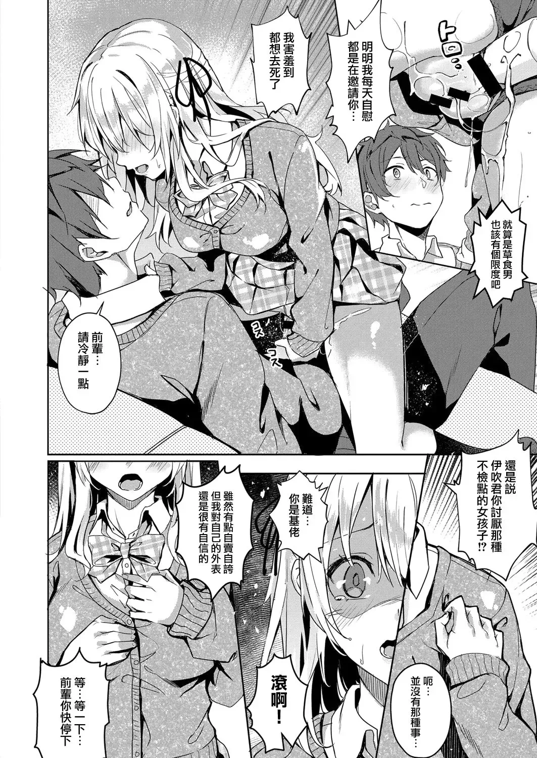 [Fumi Miyabi] Koufuku no Kemono Fhentai - Page 12