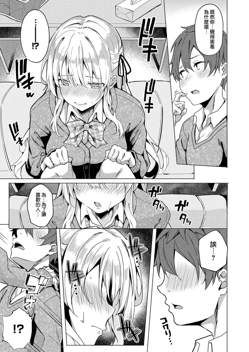 [Fumi Miyabi] Koufuku no Kemono Fhentai - Page 9