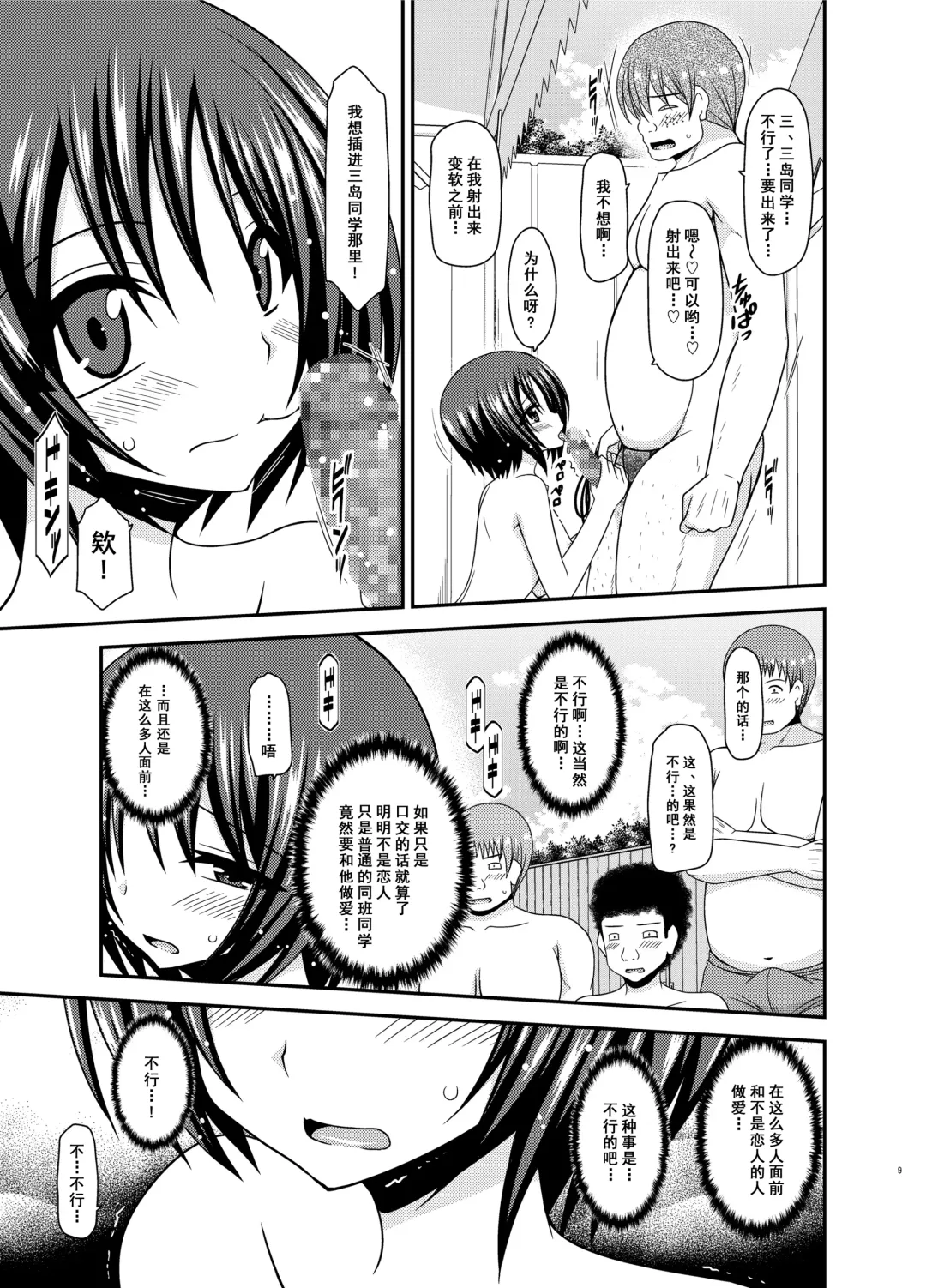 [Charu] Roshutsu Shoujo Yuugi Ran II Chuu Fhentai - Page 9