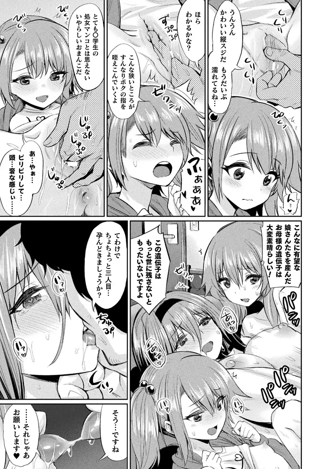 Bessatsu Comic Unreal Hentai Saimin ~Nikubenki Ochi Shita Bishoujo-tachi~ Vol. 1 Fhentai - Page 15