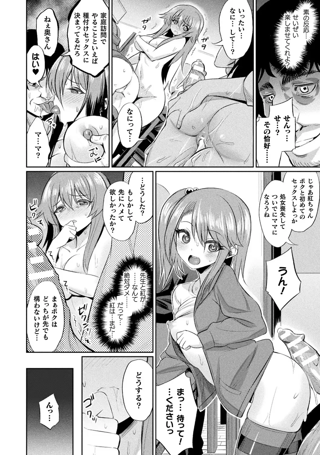 Bessatsu Comic Unreal Hentai Saimin ~Nikubenki Ochi Shita Bishoujo-tachi~ Vol. 1 Fhentai - Page 18