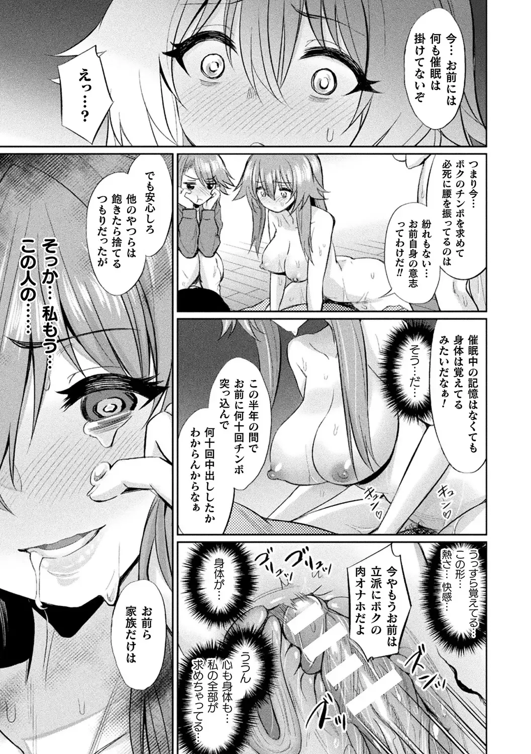 Bessatsu Comic Unreal Hentai Saimin ~Nikubenki Ochi Shita Bishoujo-tachi~ Vol. 1 Fhentai - Page 21