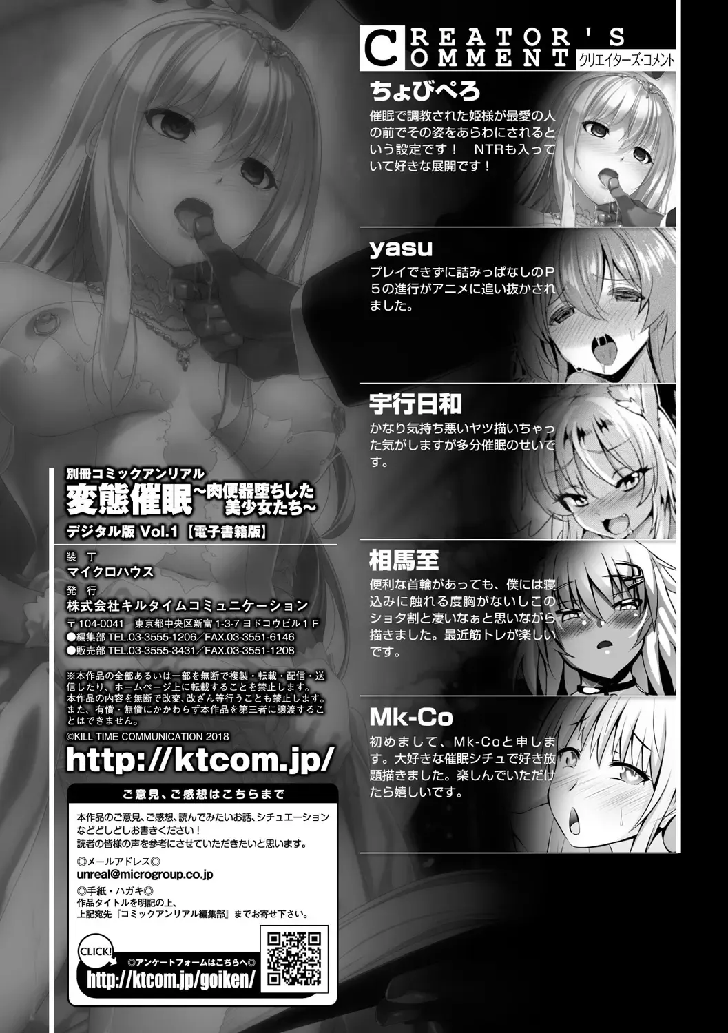 Bessatsu Comic Unreal Hentai Saimin ~Nikubenki Ochi Shita Bishoujo-tachi~ Vol. 1 Fhentai - Page 71