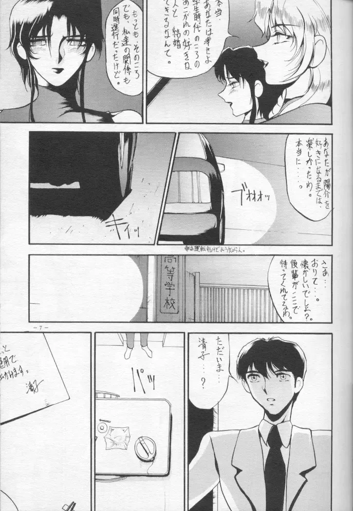 [Azuki Kurenai] Hito No Tsuma Fhentai - Page 7
