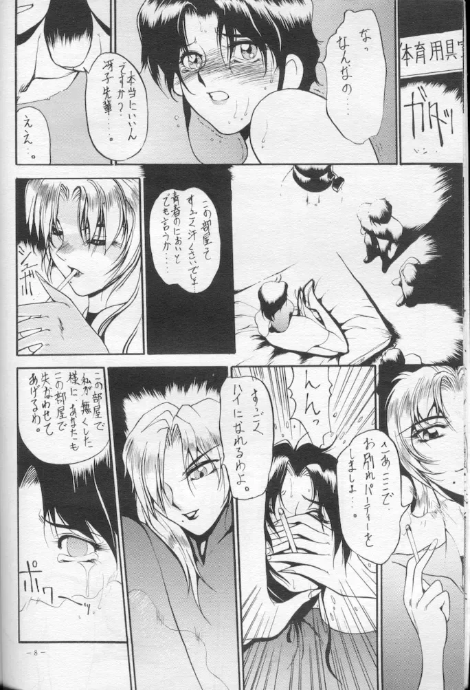[Azuki Kurenai] Hito No Tsuma Fhentai - Page 8