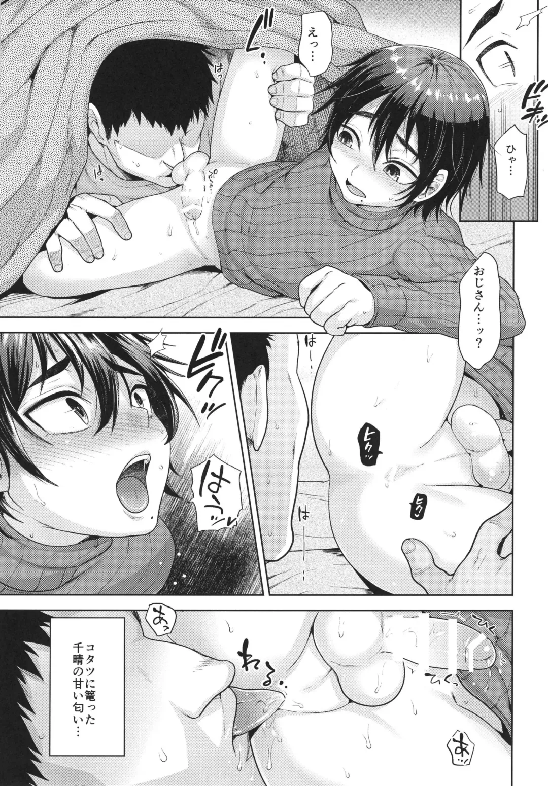 [Tsukuru] Kotatsu no Nakami Fhentai.net - Page 11