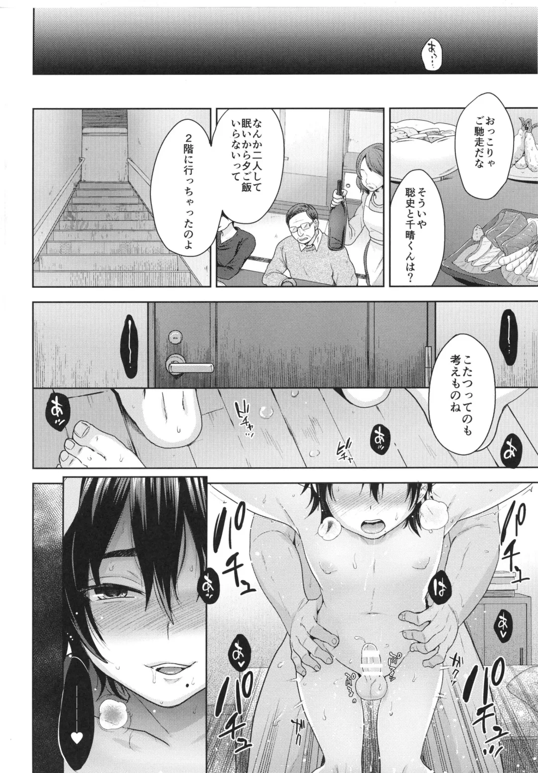 [Tsukuru] Kotatsu no Nakami Fhentai.net - Page 20