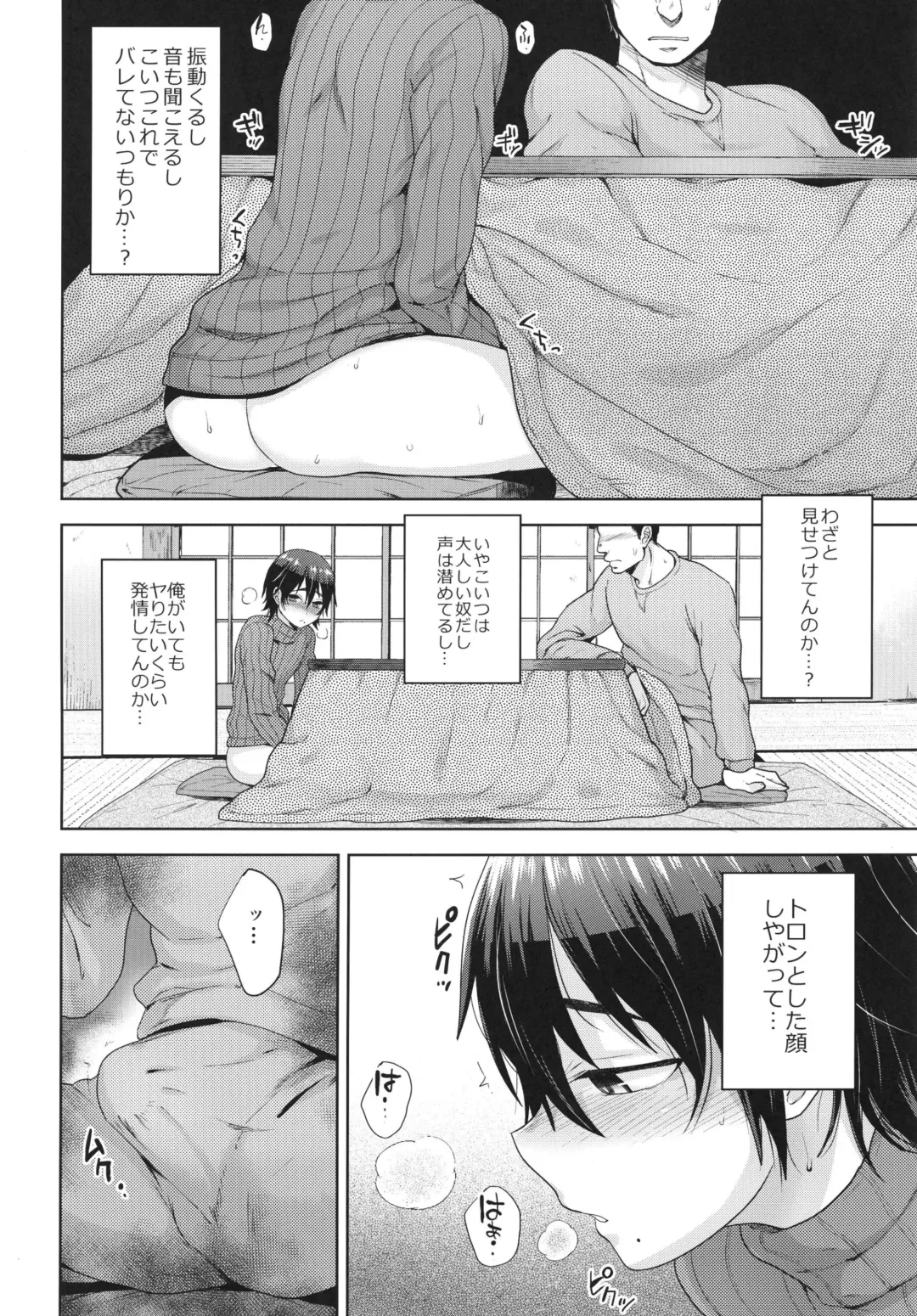 [Tsukuru] Kotatsu no Nakami Fhentai.net - Page 6