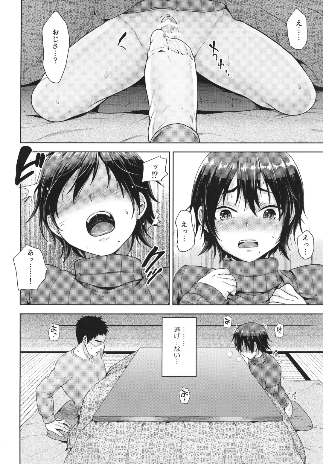 [Tsukuru] Kotatsu no Nakami Fhentai.net - Page 8