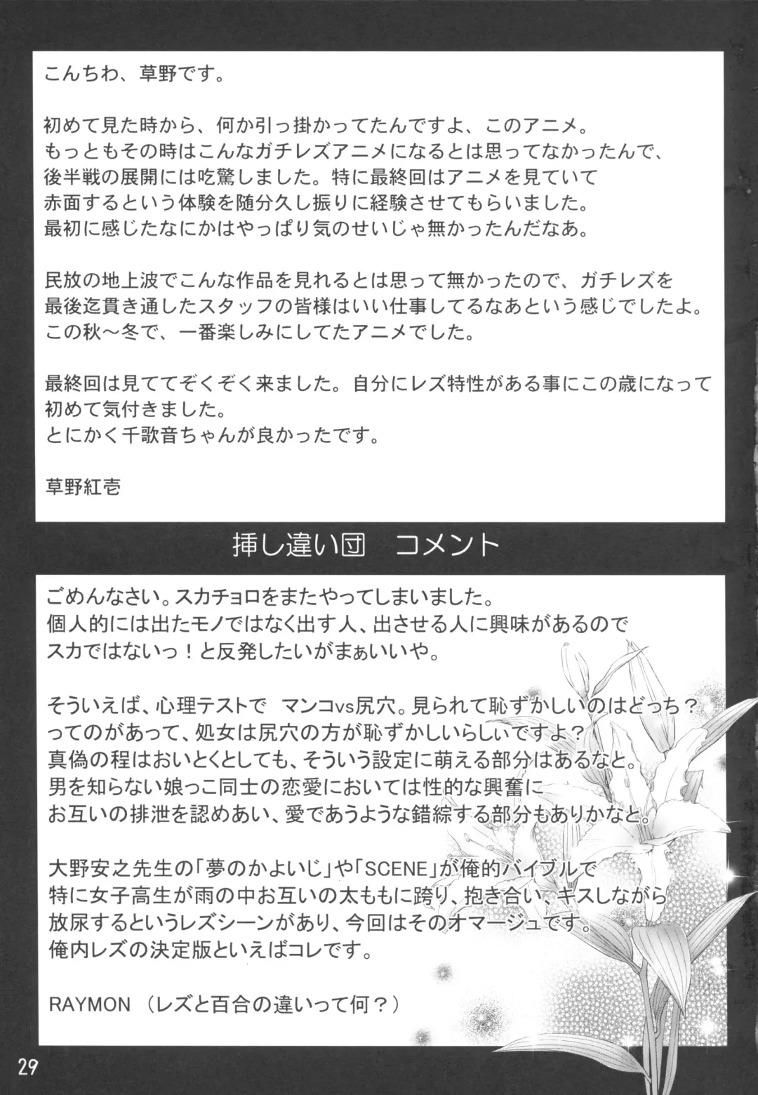 [Kusano Kouichi - Raymon] Yomotsu Hirasaka Fhentai - Page 29