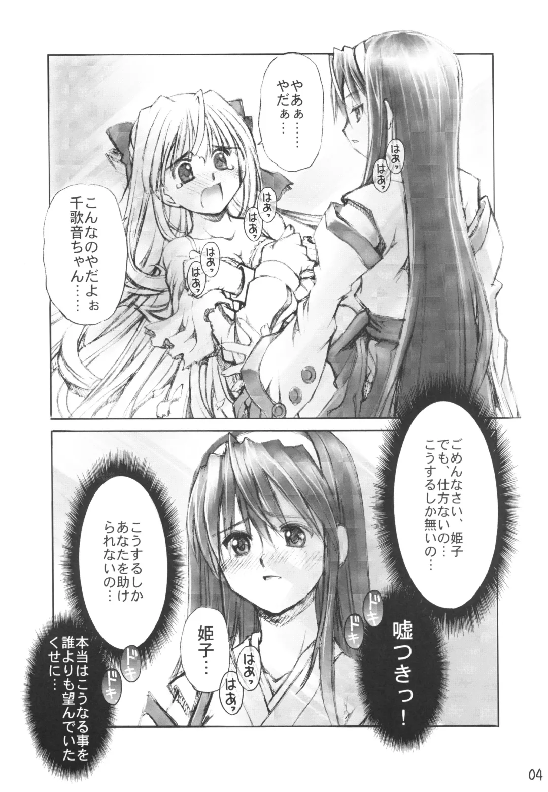 [Kusano Kouichi - Raymon] Yomotsu Hirasaka Fhentai - Page 4