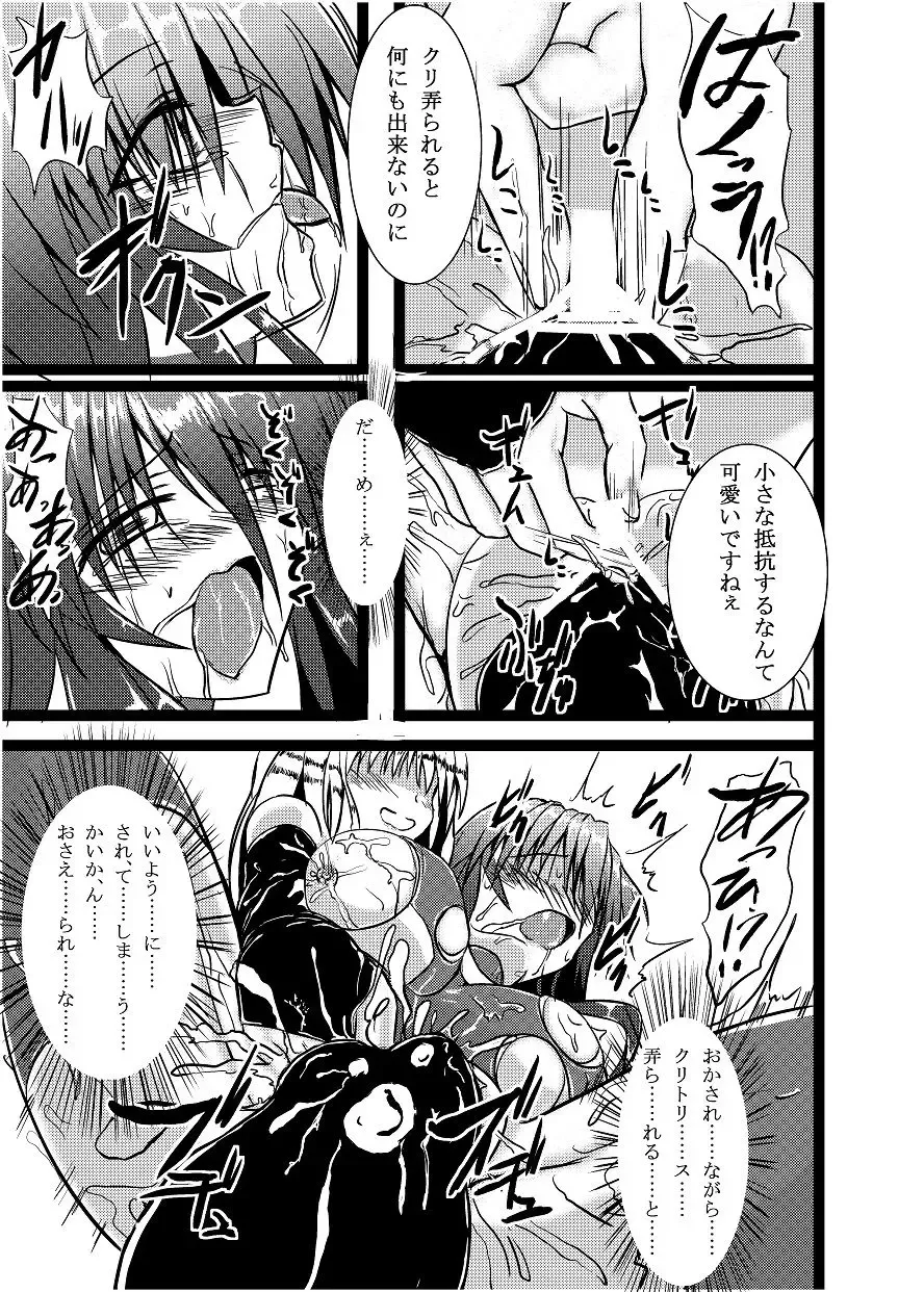[Binkan Argento] Shinen Senki Hatsuka BAD END 01 Fhentai - Page 6