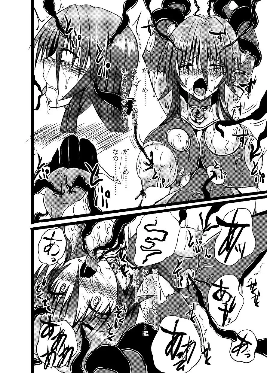[Binkan Argento] Shinen Senki Hatsuka BAD END 01 Fhentai - Page 9