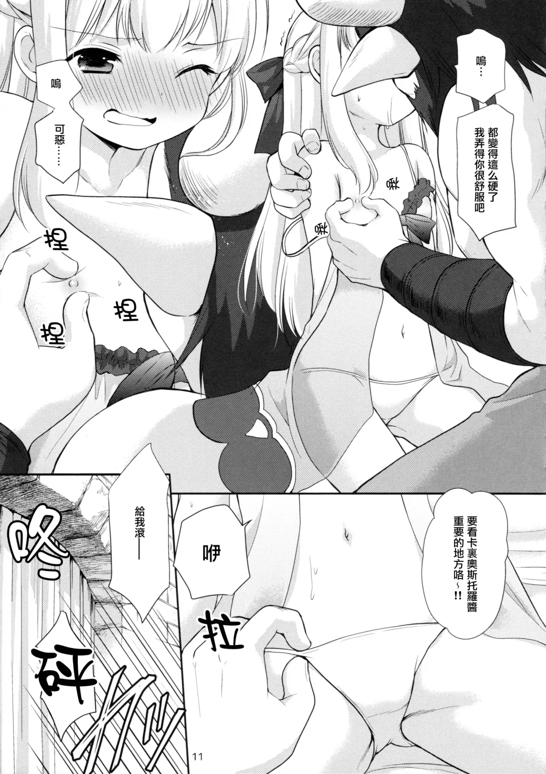 [Azuma Yuki] Tensai Bishoujo Renkinjutsushi no Nichijou Fhentai - Page 11