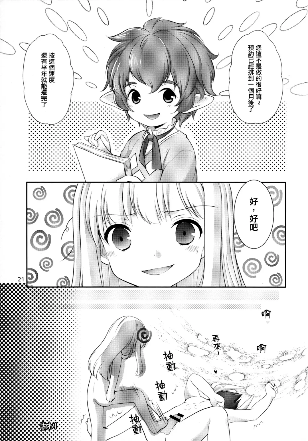 [Azuma Yuki] Tensai Bishoujo Renkinjutsushi no Nichijou Fhentai - Page 21