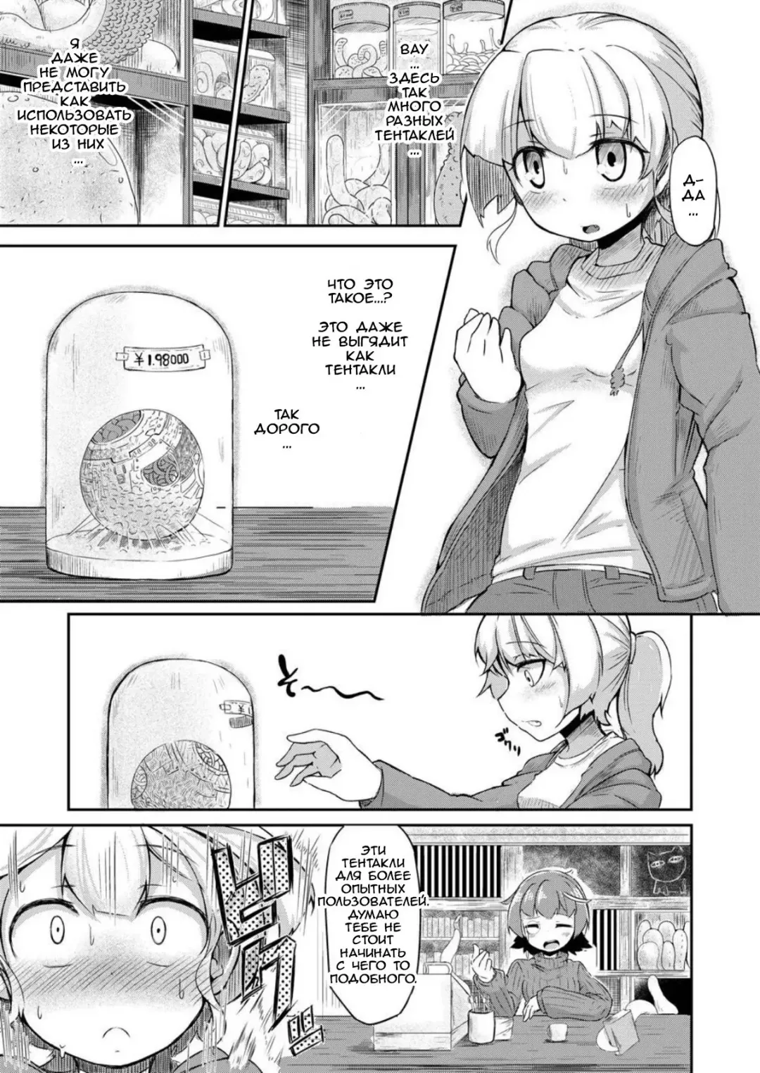 [Okuva] Anata no Machi no Shokushuyasan | Your Neighborhood Tentacle Shop Fhentai.net - Page 4