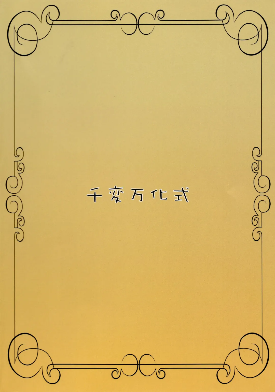 [Date] Bitter Apple Fhentai - Page 2