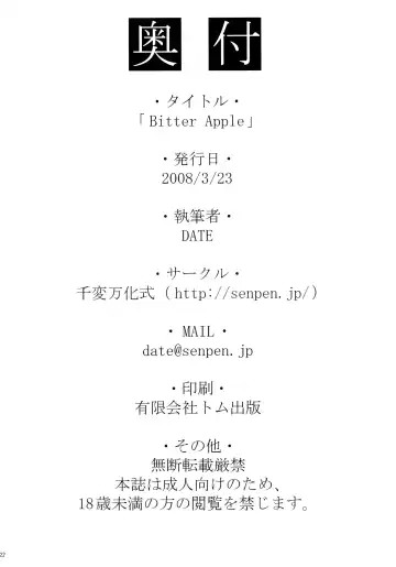 [Date] Bitter Apple Fhentai - Page 22