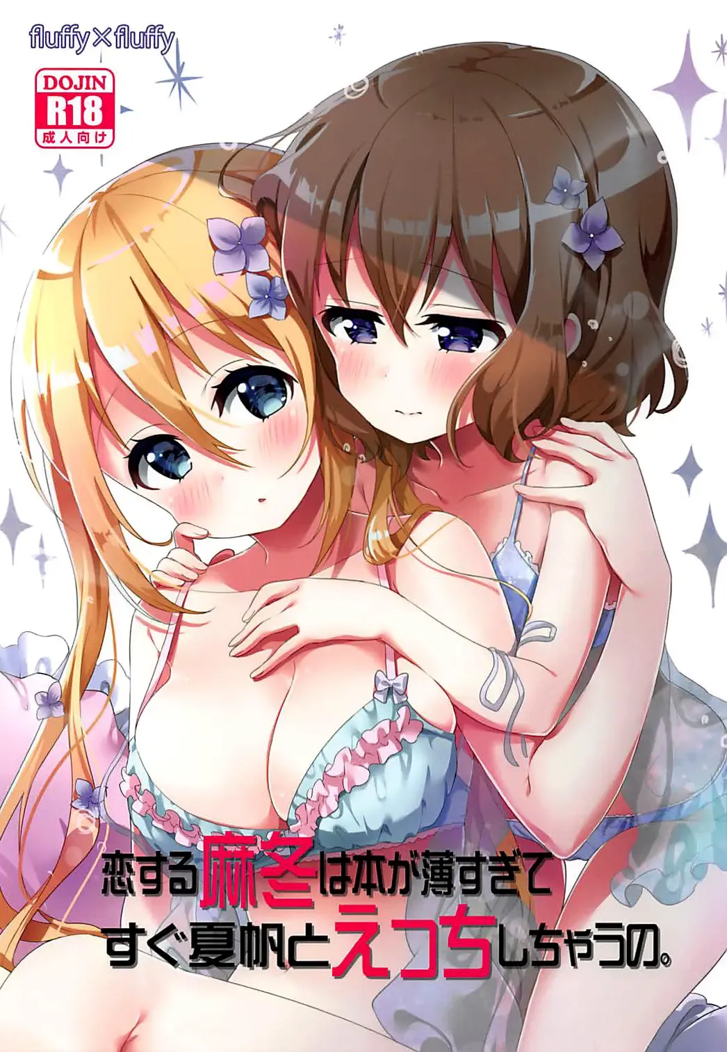 [Ikawa Waki] Koisuru Mafuyu wa Hon ga Ususugite Sugu Kaho to Ecchi Shichau no. | The book is too thin so Mafuyu gets straight to the ecchi with Kaho Fhentai - Page 1