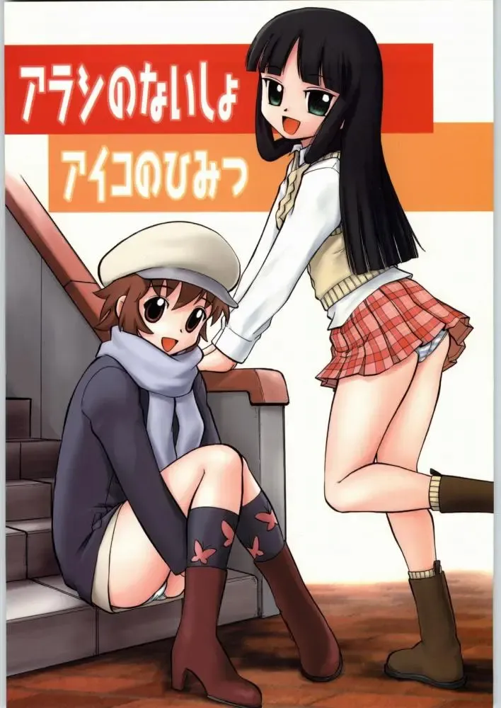 Read [Deep Purple 72] Arashi no Naisho, Aiko no Himitsu - Fhentai.net