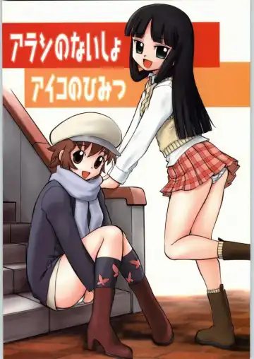 [Deep Purple 72] Arashi no Naisho, Aiko no Himitsu - Fhentai.net