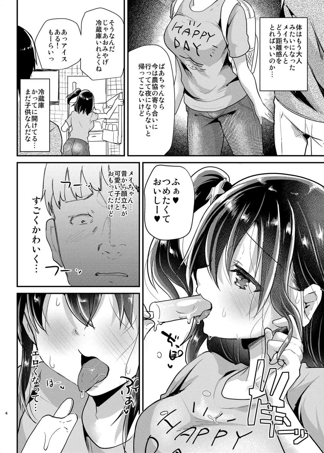 [Shimaji] Hatsuiku no Ii Meikko o Ryoujoku. Fhentai.net - Page 5