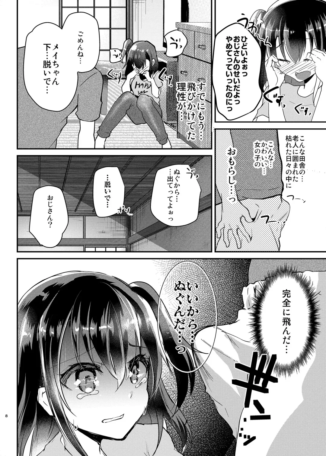 [Shimaji] Hatsuiku no Ii Meikko o Ryoujoku. Fhentai.net - Page 9