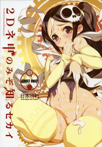 Read [Inoue Junichi] 2D Kami Nomi zo Shiru Sekai - Fhentai