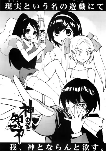 [Inoue Junichi] 2D Kami Nomi zo Shiru Sekai Fhentai - Page 8