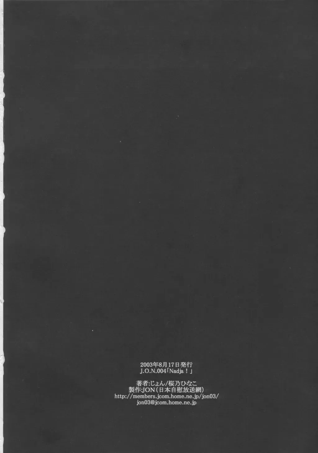 [Jon - Sakurano Hinako] Nadja! Fhentai - Page 15
