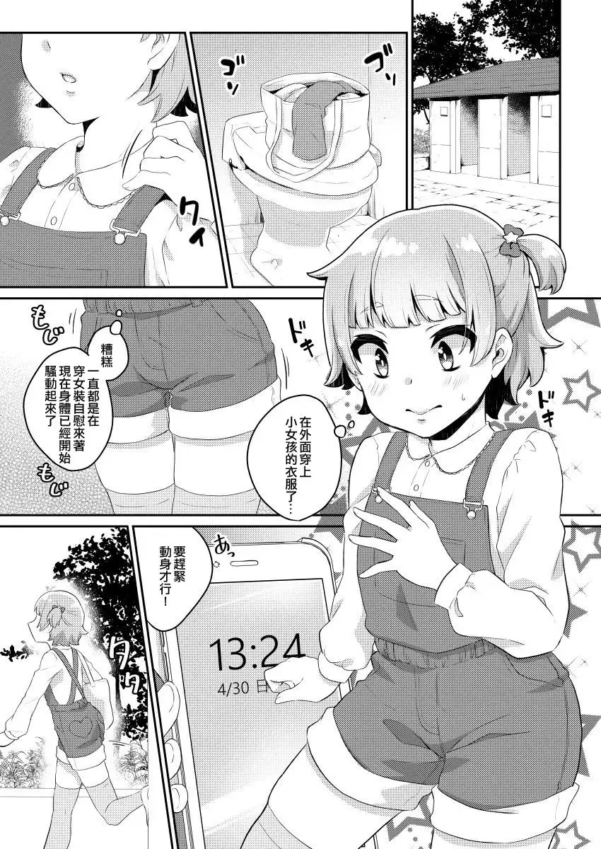 [Binto] Papa Katsu -Jojifuku Otokonoko Pino- Fhentai - Page 10