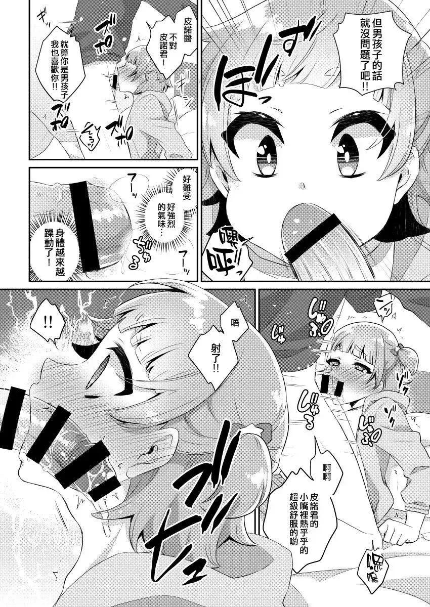 [Binto] Papa Katsu -Jojifuku Otokonoko Pino- Fhentai - Page 15