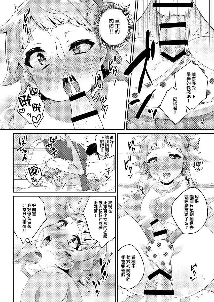 [Binto] Papa Katsu -Jojifuku Otokonoko Pino- Fhentai - Page 17