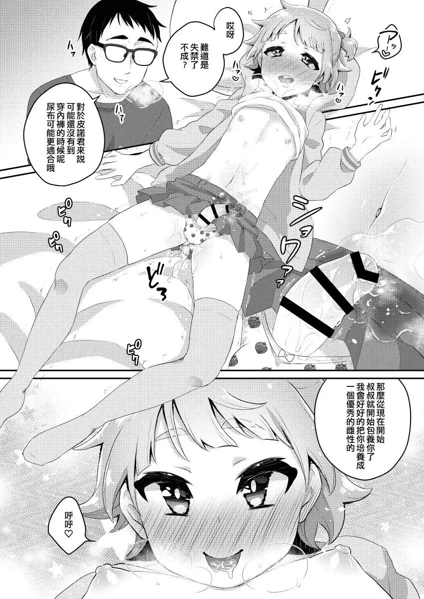 [Binto] Papa Katsu -Jojifuku Otokonoko Pino- Fhentai - Page 23