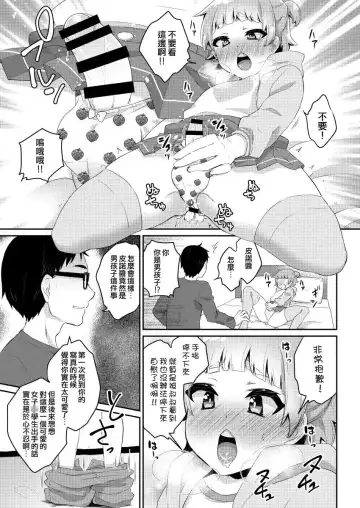 [Binto] Papa Katsu -Jojifuku Otokonoko Pino- Fhentai - Page 14