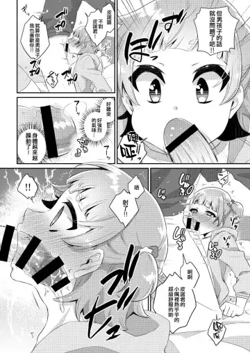 [Binto] Papa Katsu -Jojifuku Otokonoko Pino- Fhentai - Page 15