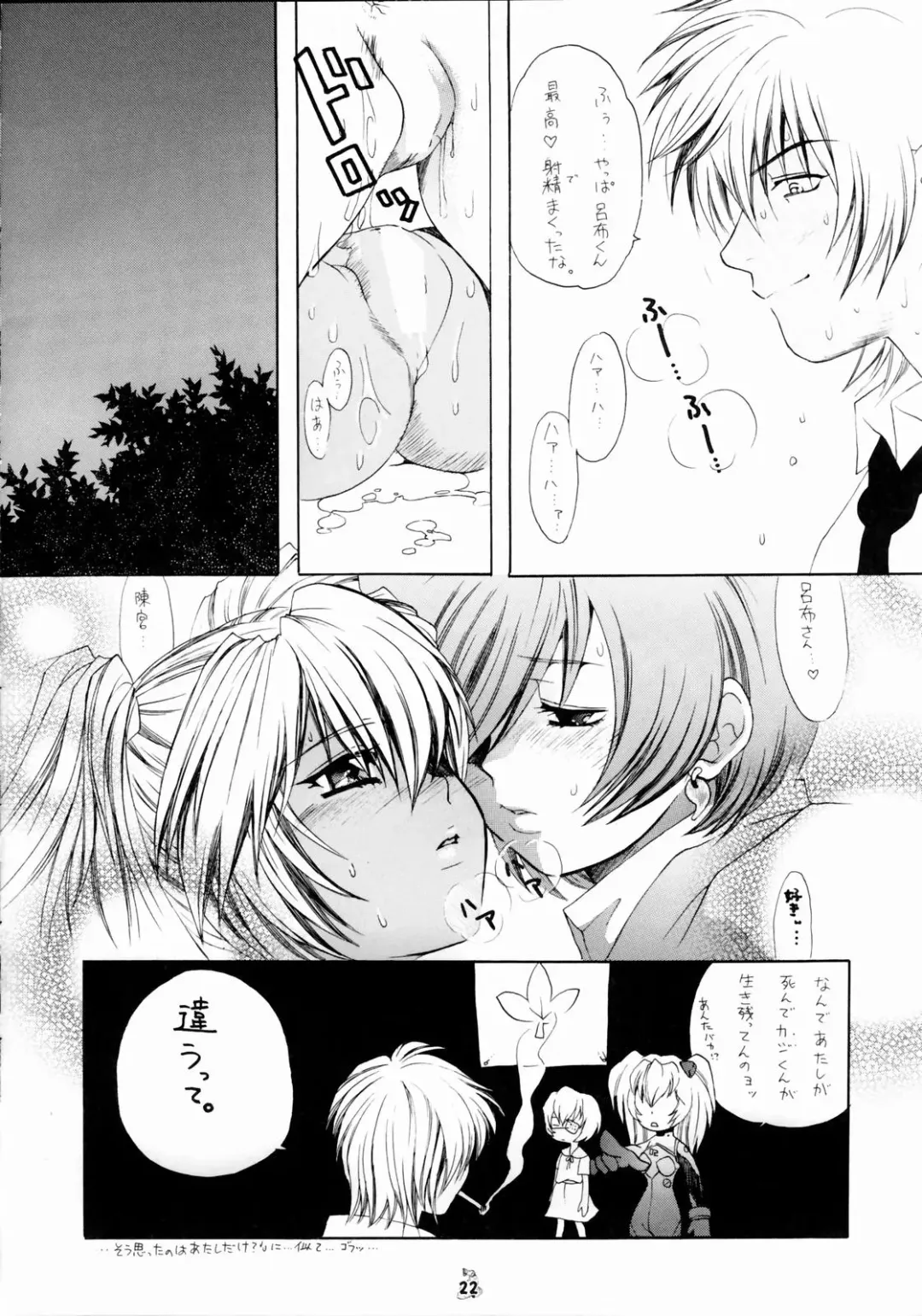 Non Dema-R ~Muzanhen~ Fhentai - Page 21