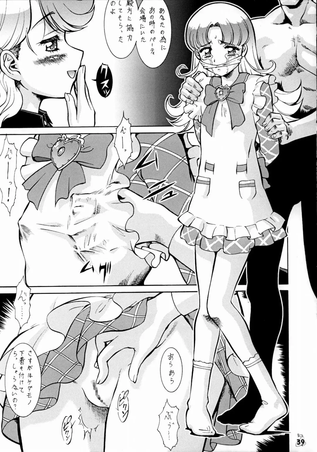 Non Dema-R ~Muzanhen~ Fhentai - Page 38